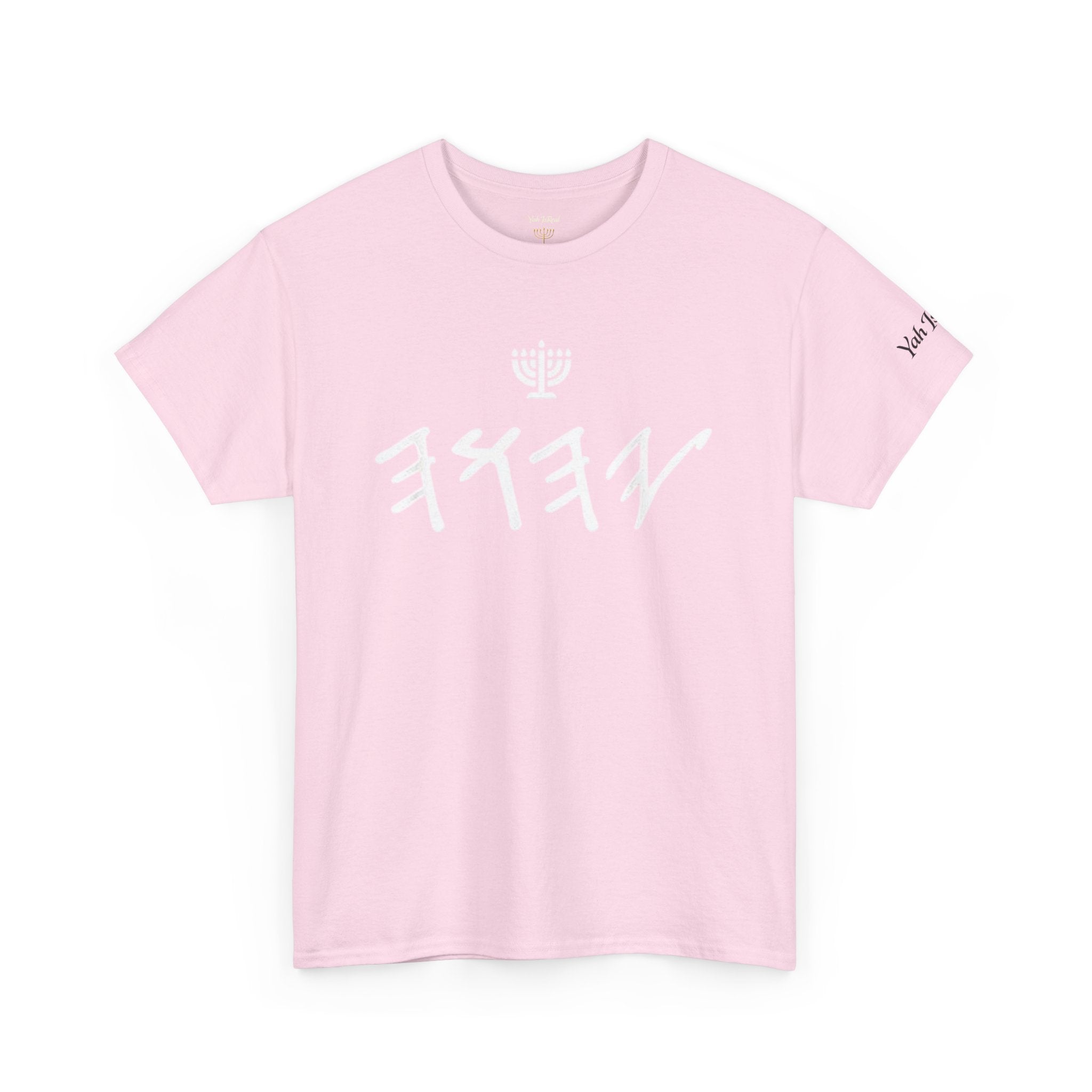 Yah IsReal™ Tee — Paleo Letters / Menorah T-Shirt
